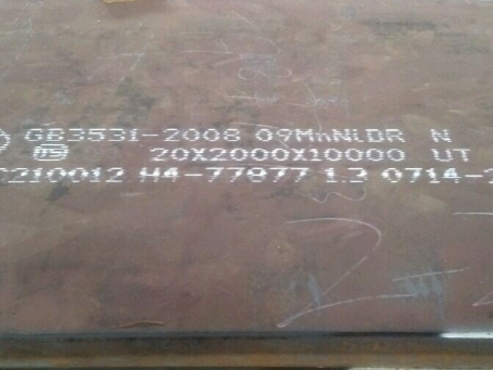 张北低温容器板-09MnNiDR